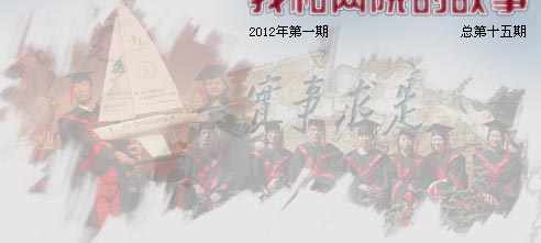 網(wǎng)上人大校園文化專刊新知年代